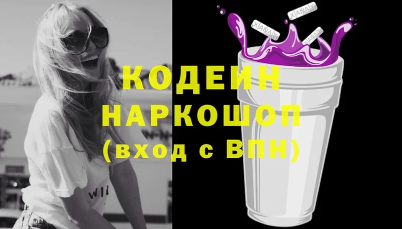 Кодеин Purple Drank  Власиха 